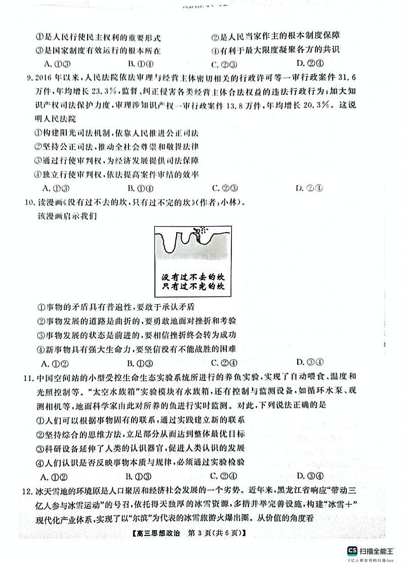 河南省名校联盟2024-2025学年高三上学期12月月考政治试题第3页