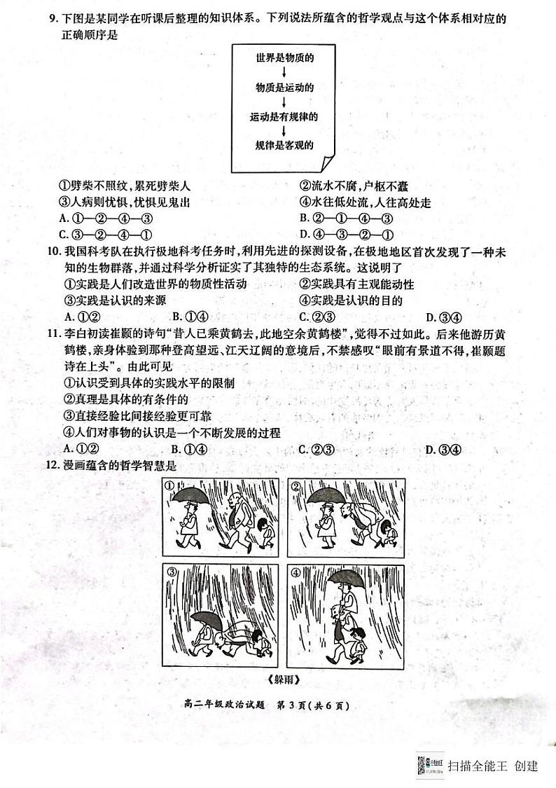 河南省南阳市六校2024-2025学年高二上学期12月月考政治试题第3页
