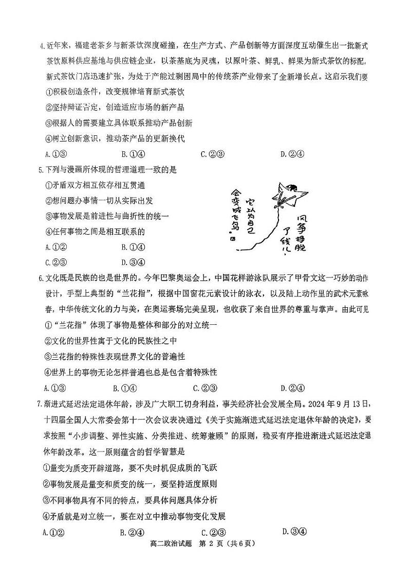 河南省驻马店市环际大联考“逐梦计划”2024-2025学年高二上学期12月联考政治试题第2页