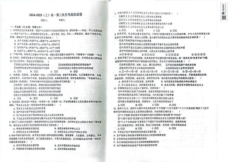 江西省宜春市宜丰中学2024-2025学年高一上学期第三次月考政治试题第1页