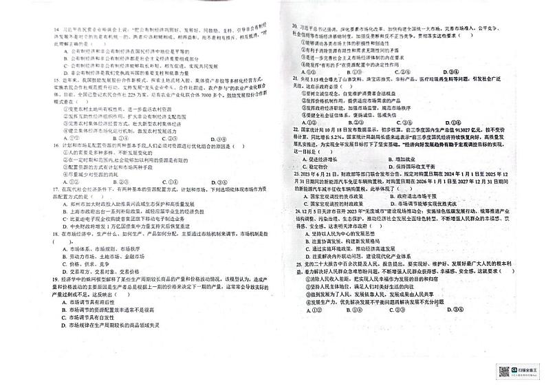 江西省宜春市宜丰中学2024-2025学年高一上学期第三次月考政治试题第2页