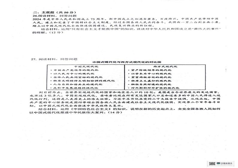 江西省宜春市宜丰中学2024-2025学年高一上学期第三次月考政治试题第3页