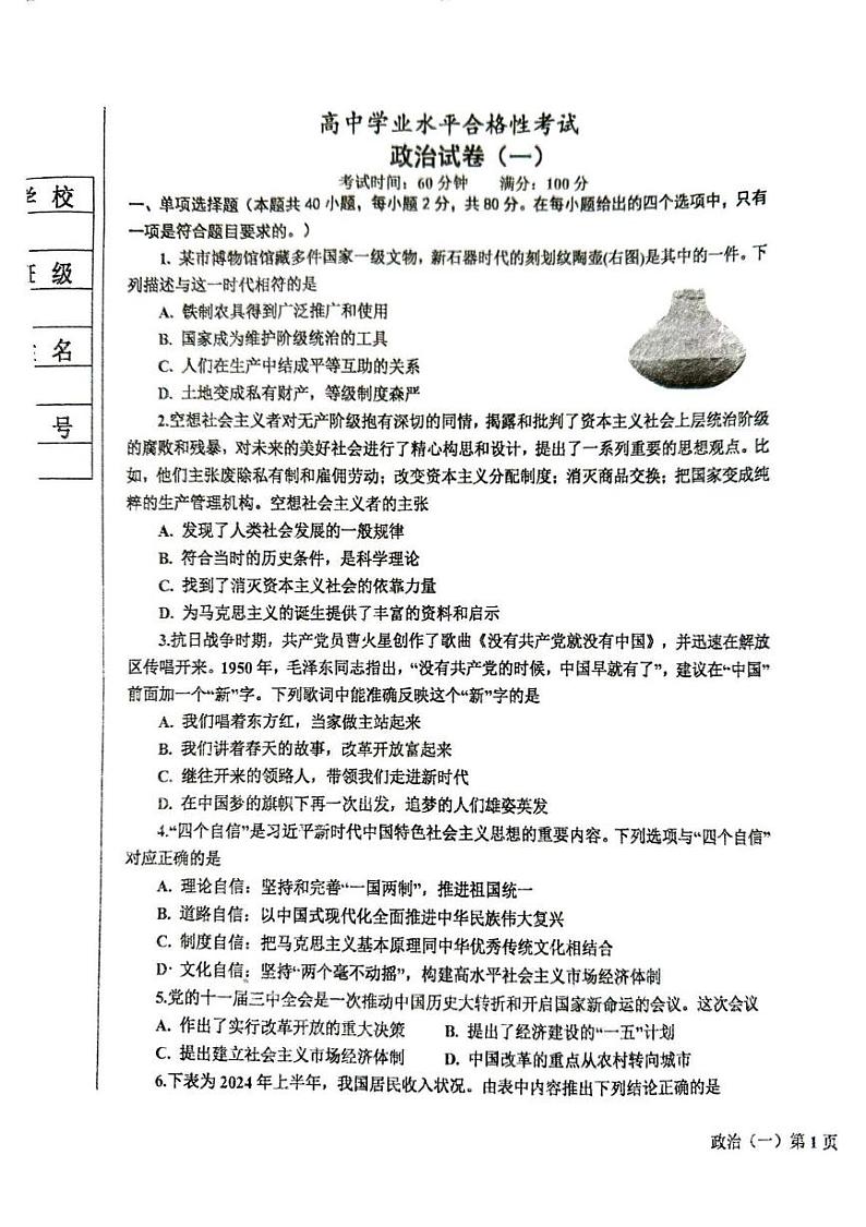 辽宁省鞍山市金科高级中学2024-2025学年高二上学期学业水平合格性模拟考试政治试题第1页