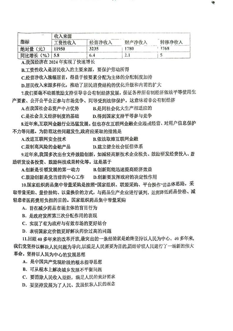 辽宁省鞍山市金科高级中学2024-2025学年高二上学期学业水平合格性模拟考试政治试题第2页