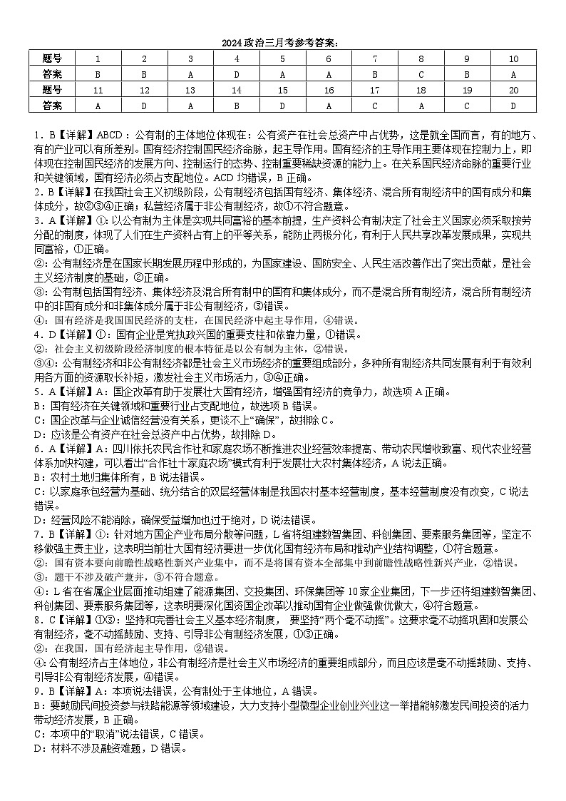 2024三月考参考答案第1页