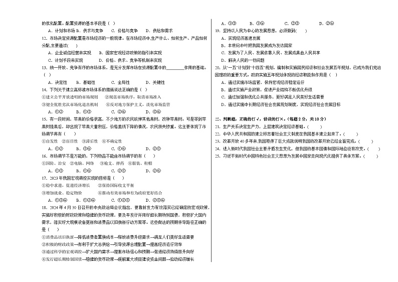 2024级政治三月考卷第2页