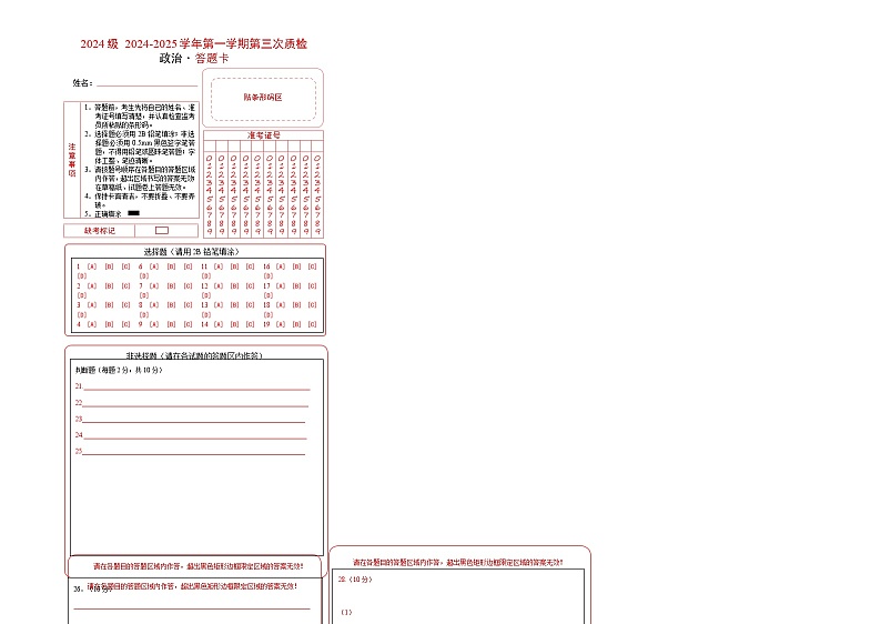 2024级月考答题卡第1页