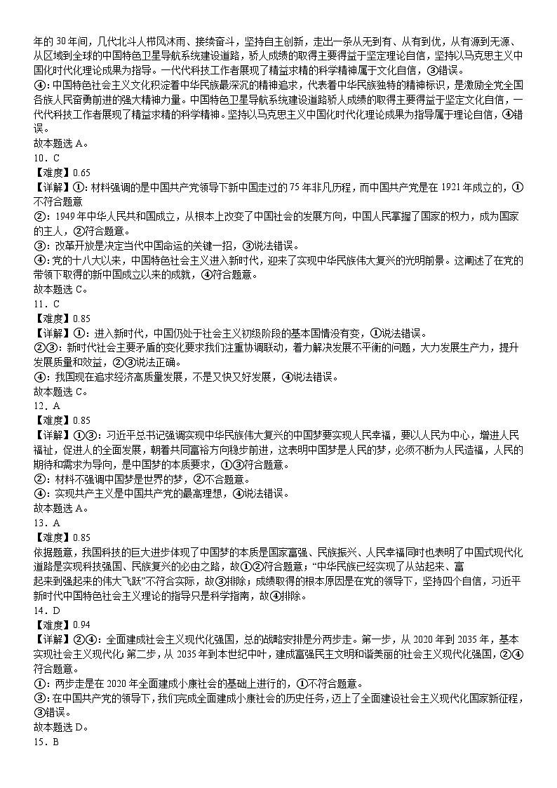 石家庄市第二十一中学2024-2025学年度第一学期12月月考高一政治试卷答案第3页