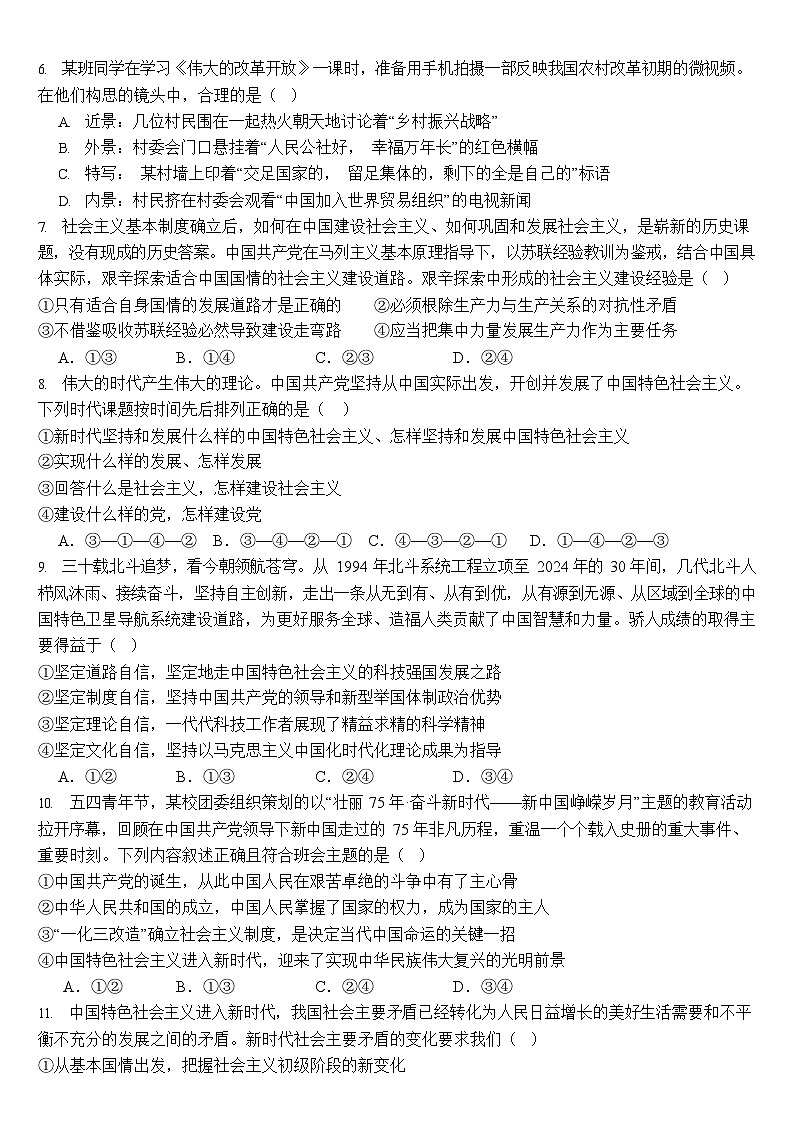 河北省石家庄市第二十一中学2024-2025学年高一上学期12月月考政治试题第2页