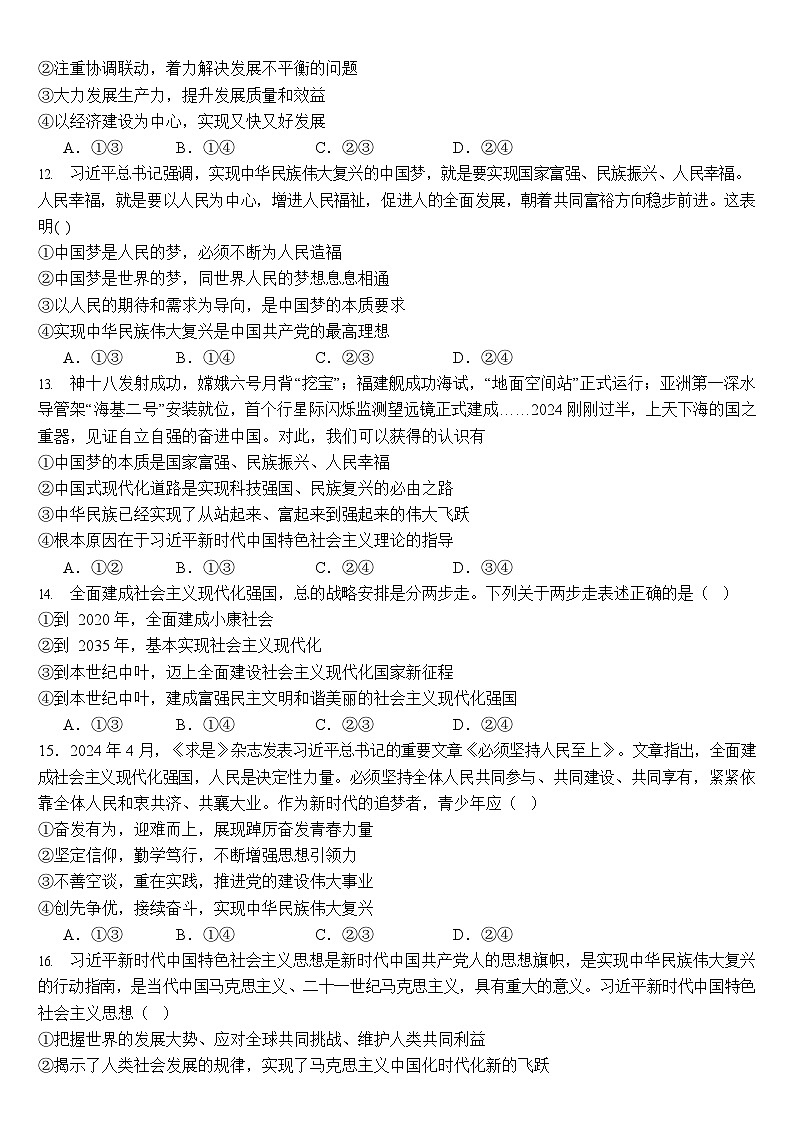 河北省石家庄市第二十一中学2024-2025学年高一上学期12月月考政治试题第3页