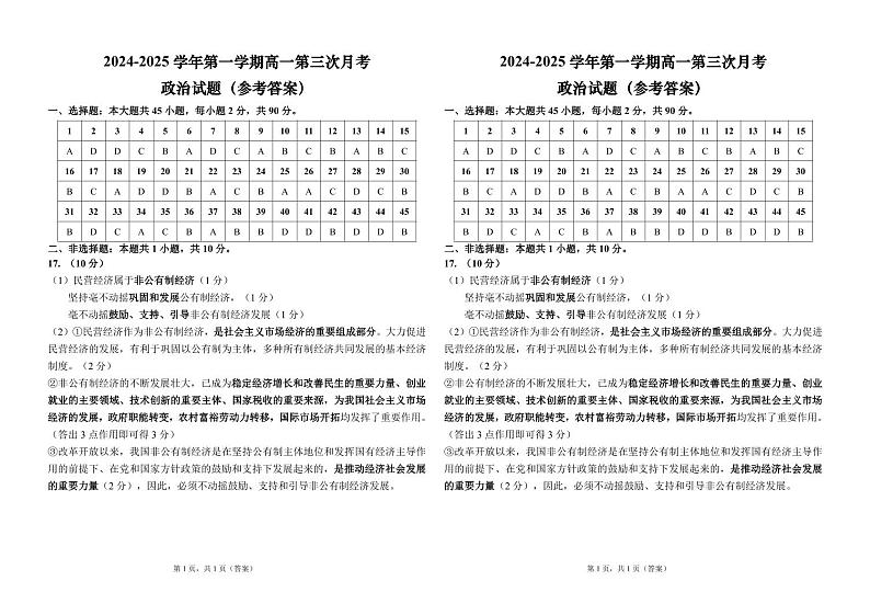 2024级政治第三次月考答案第1页