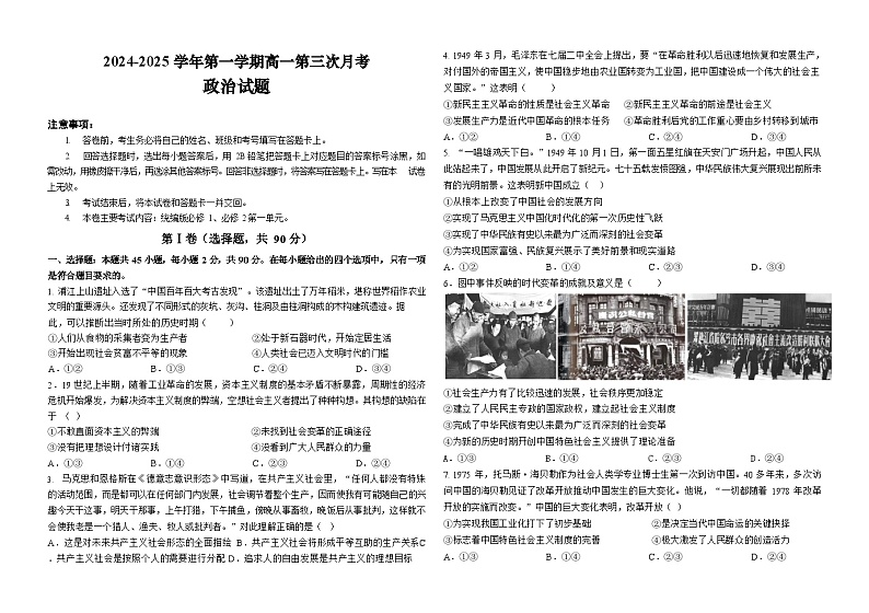 河北省石家庄市新乐市第一中学2024-2025学年高一上学期第三次月考政治试题第1页