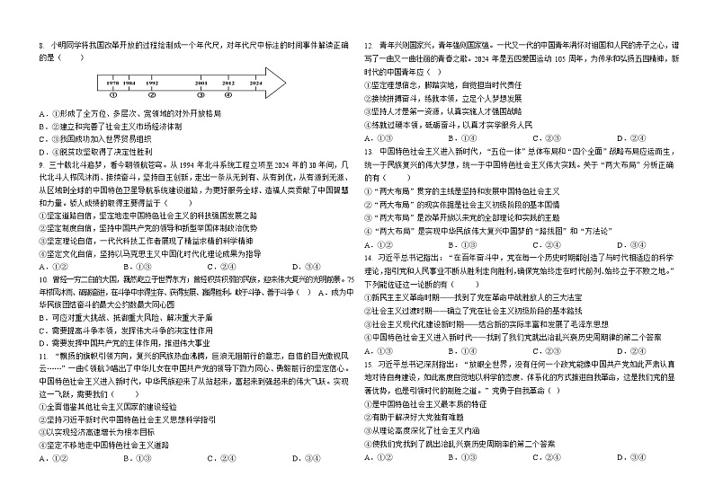 河北省石家庄市新乐市第一中学2024-2025学年高一上学期第三次月考政治试题第2页