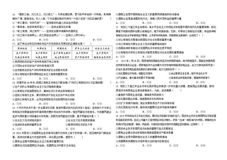 河北省石家庄市新乐市第一中学2024-2025学年高一上学期第三次月考政治试题第3页