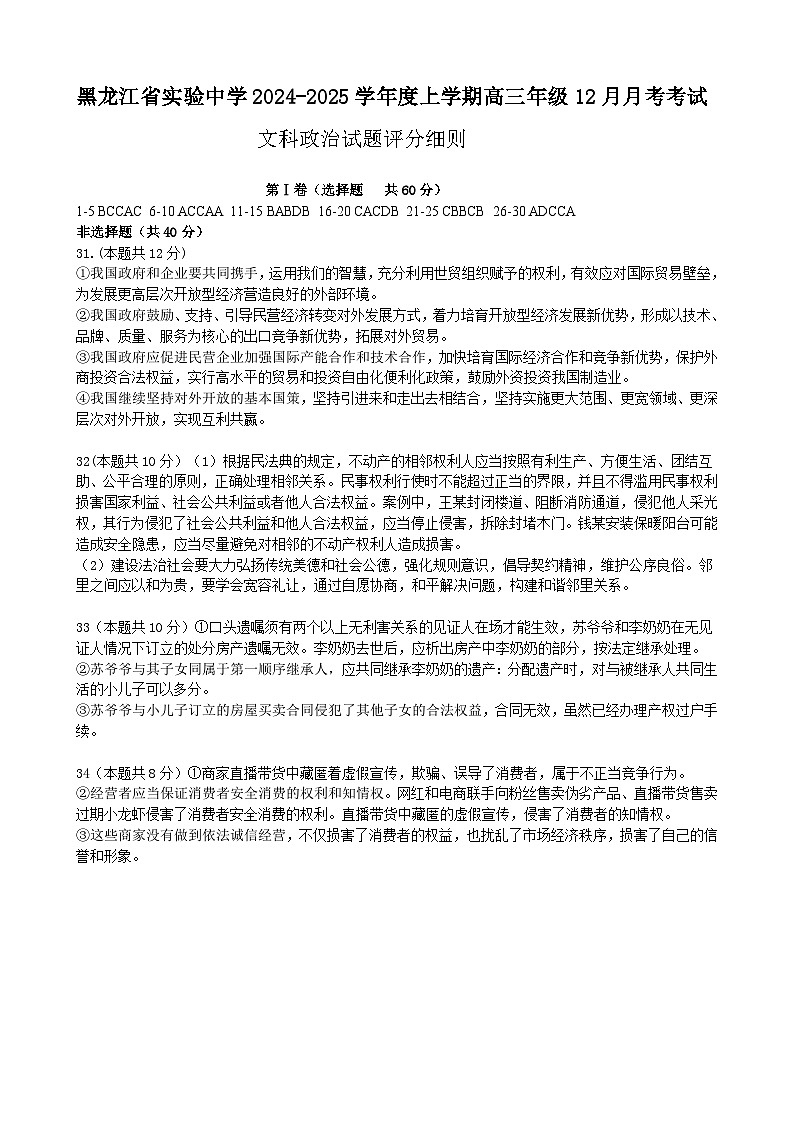 高三年级文科政治学科12月月考试题答案第1页