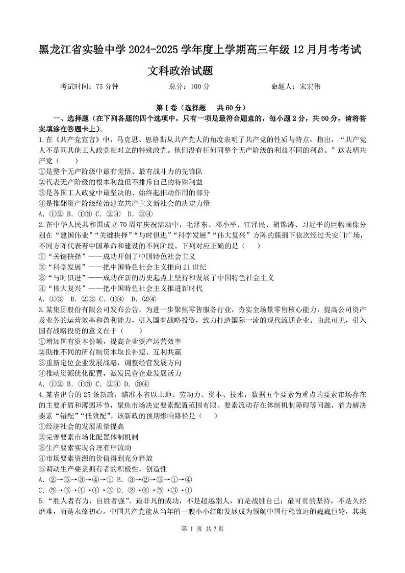 高三年级文科政治学科12月月考试题第1页