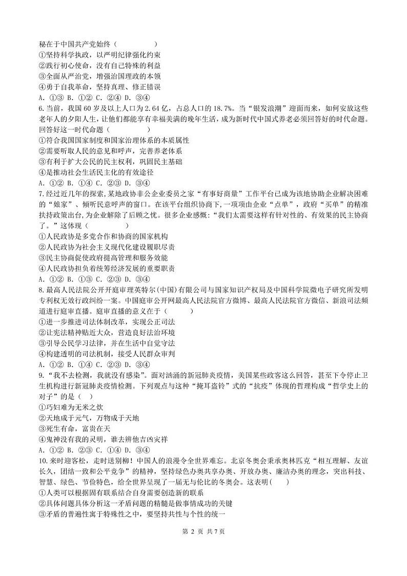 高三年级文科政治学科12月月考试题第2页