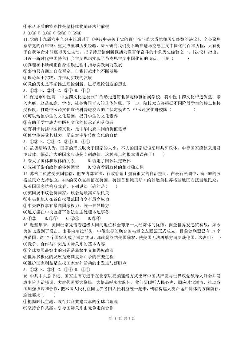 高三年级文科政治学科12月月考试题第3页