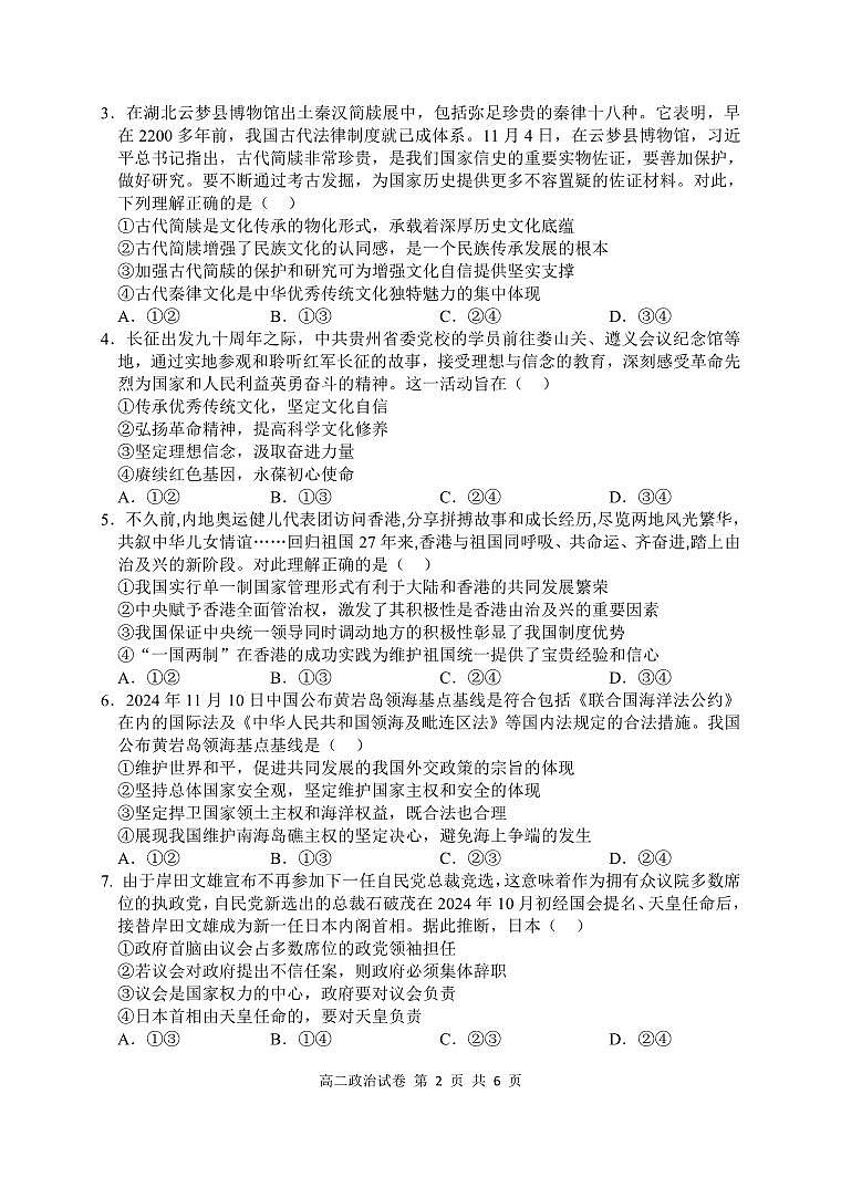湖北省腾·云联盟2024-2025学年高二上学期12月联考政治试题第2页