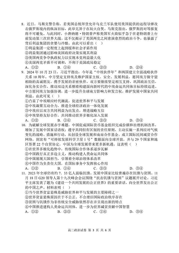 湖北省腾·云联盟2024-2025学年高二上学期12月联考政治试题第3页