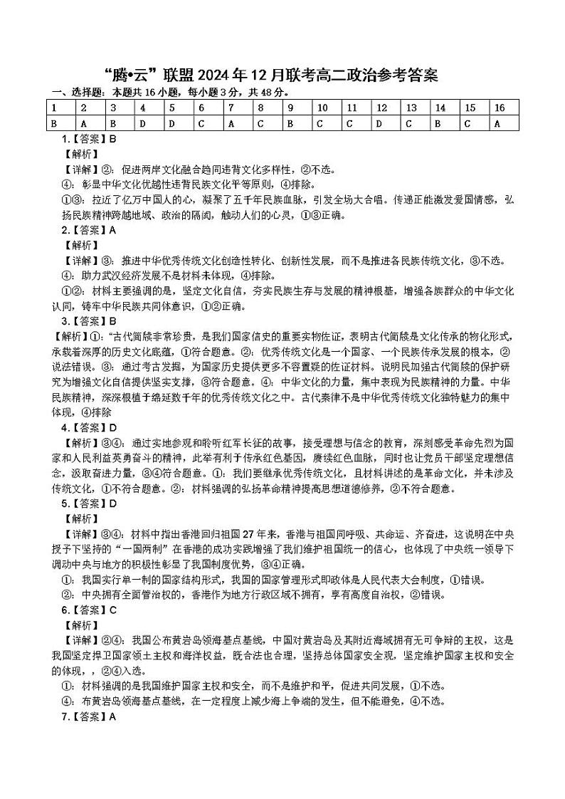 政治参考答案第1页