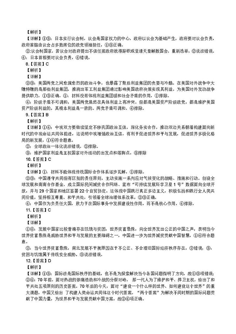 政治参考答案第2页