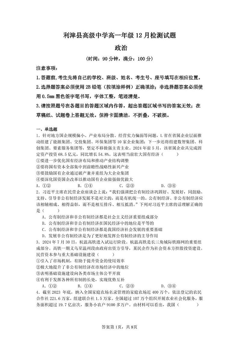 利津县高级中学高一年级12月检测试题第1页