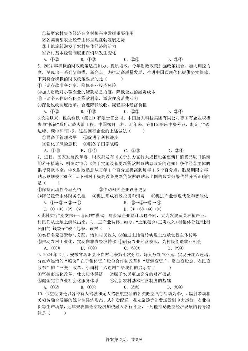 利津县高级中学高一年级12月检测试题第2页