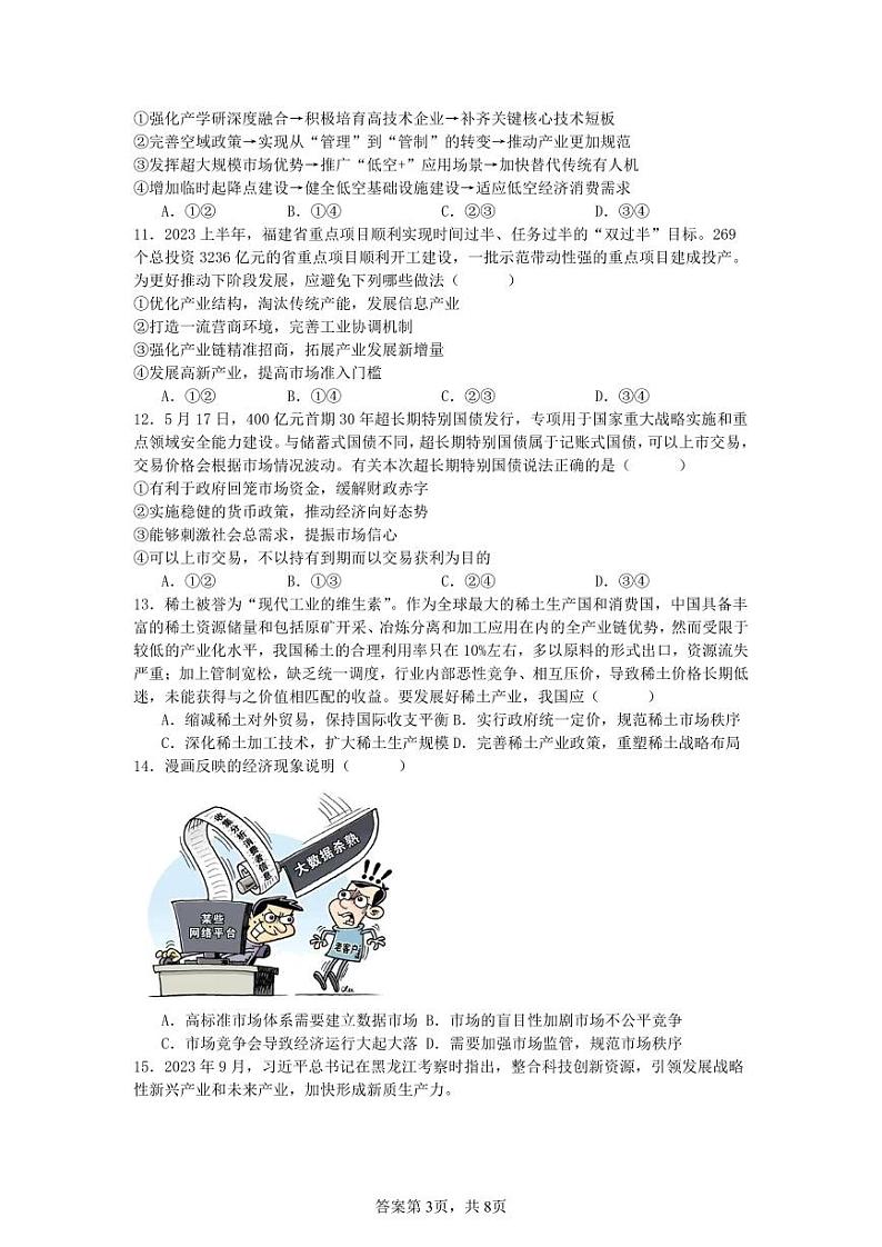 利津县高级中学高一年级12月检测试题第3页