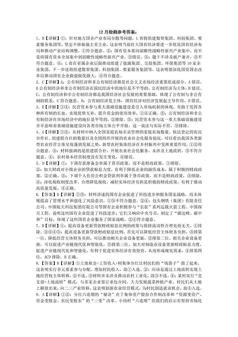 12月检测答案第1页