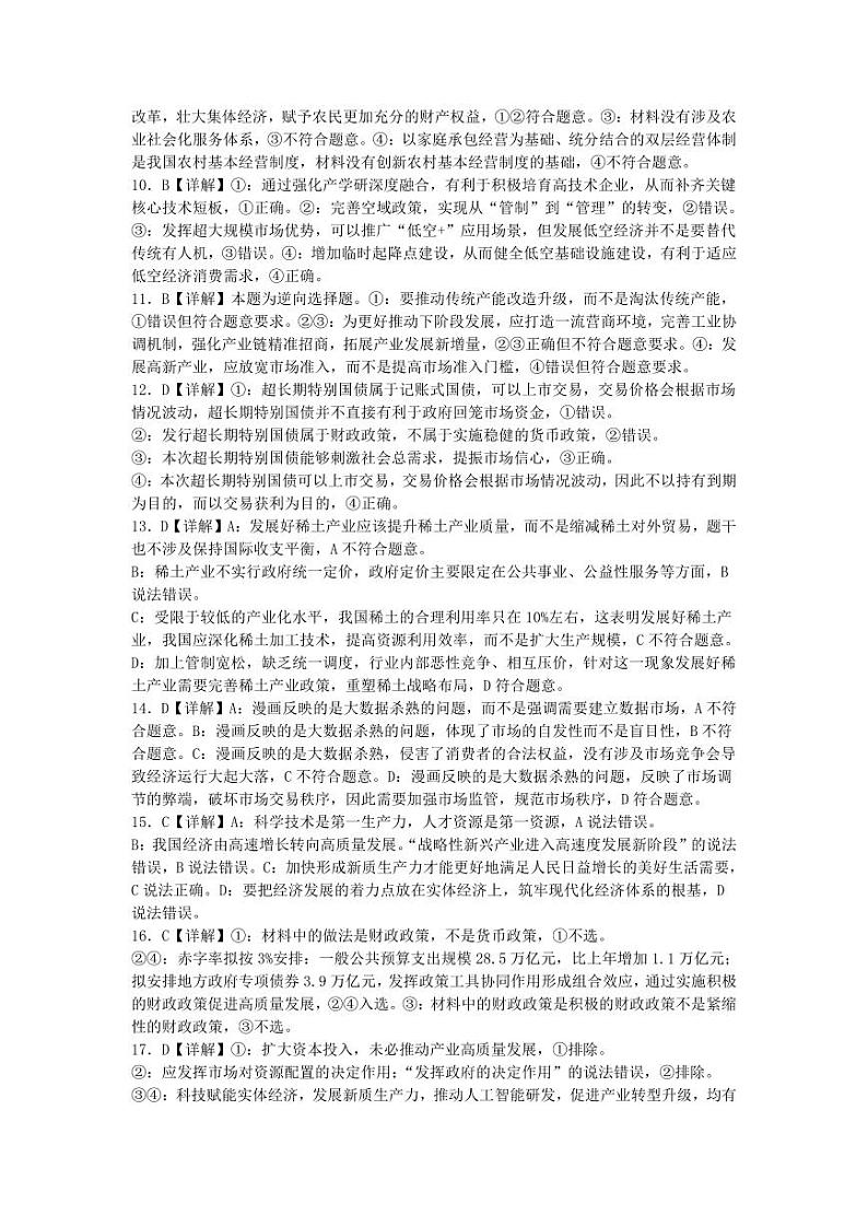 12月检测答案第2页