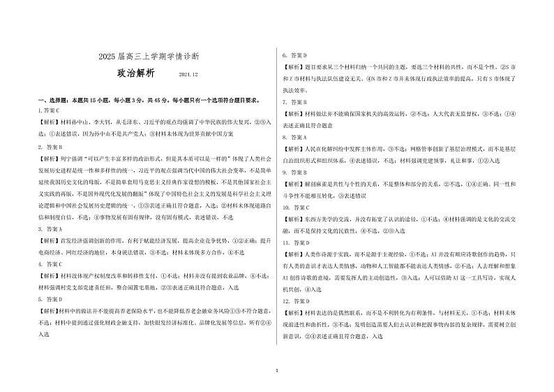 高三政治解析第1页