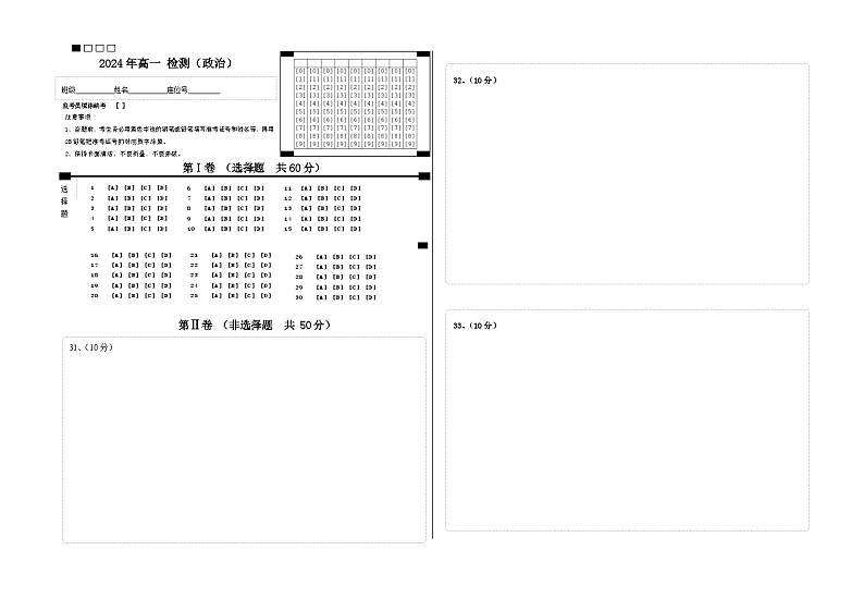 政治检测答题卡第1页
