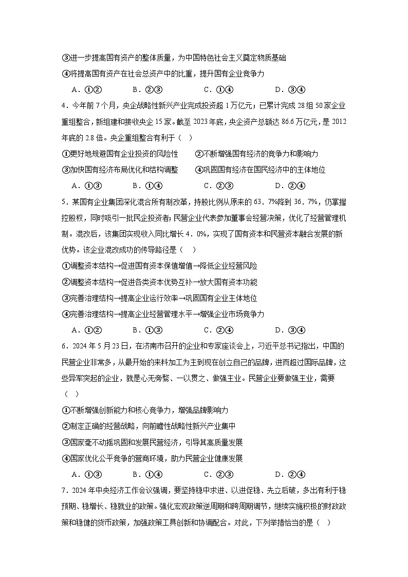 2024-2025学年度高一12月月考试题解析版第2页