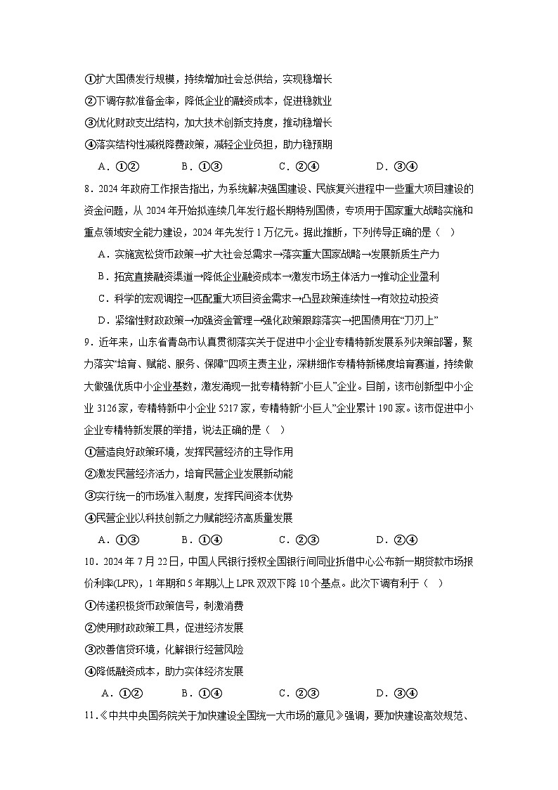 2024-2025学年度高一12月月考试题解析版第3页