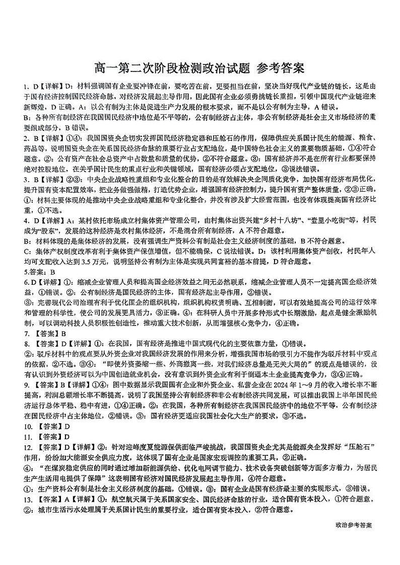 政治参考答案第1页