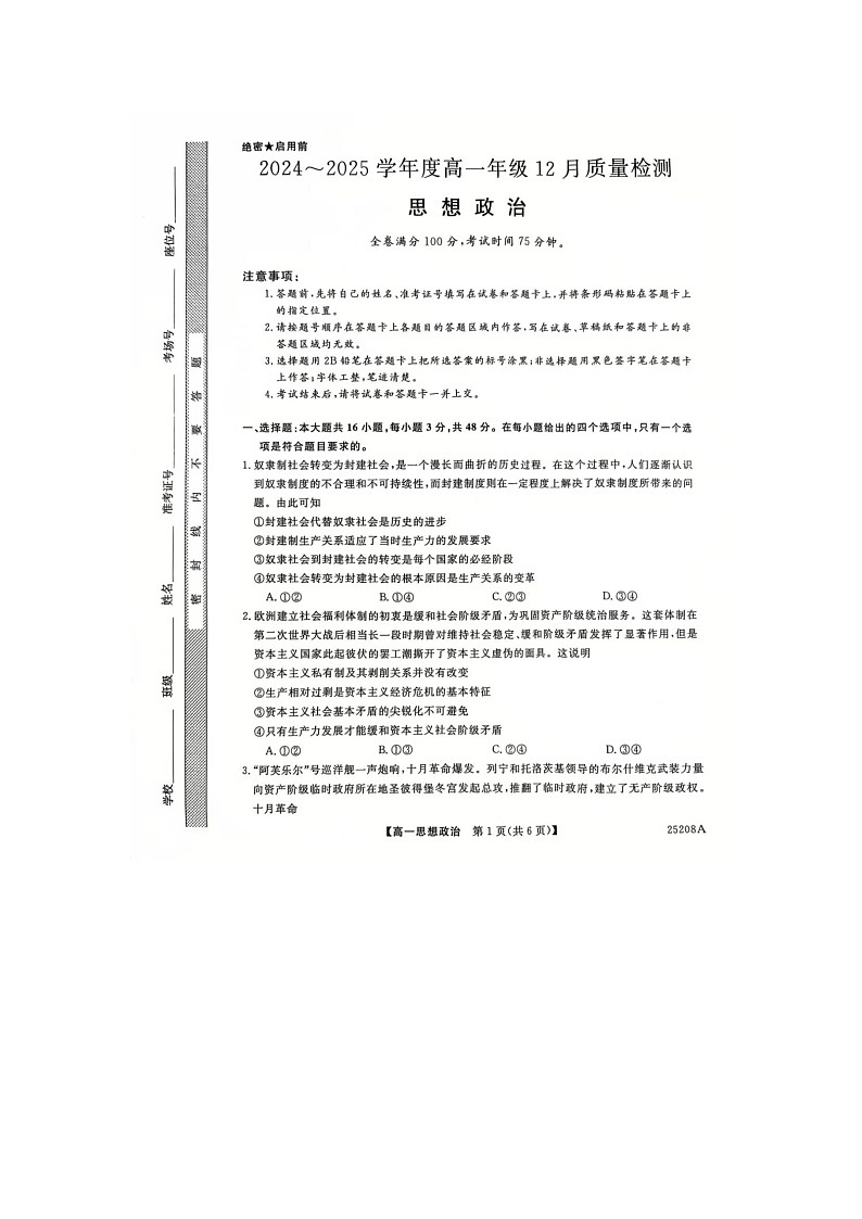 山西省运城市部分学校2024-2025学年高一上学期12月月考政治试题第1页