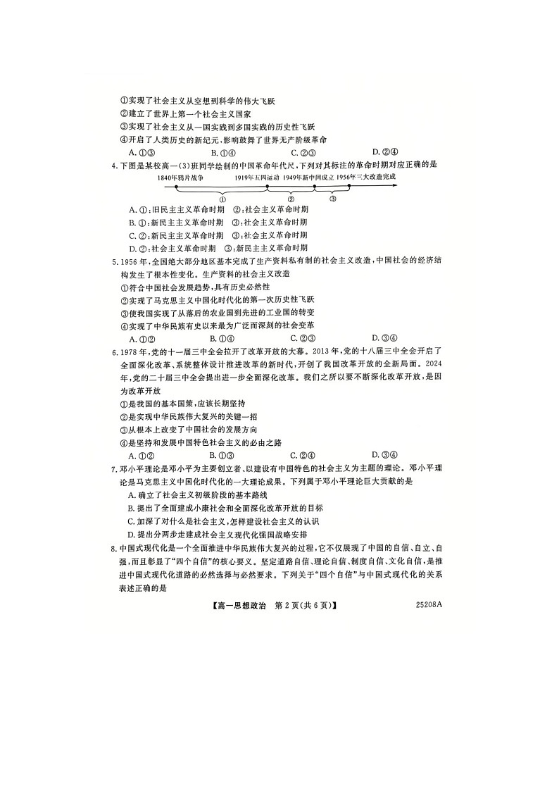 山西省运城市部分学校2024-2025学年高一上学期12月月考政治试题第2页