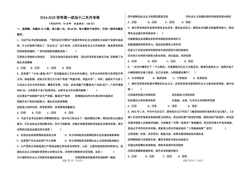 高一政治十二月月考卷第1页