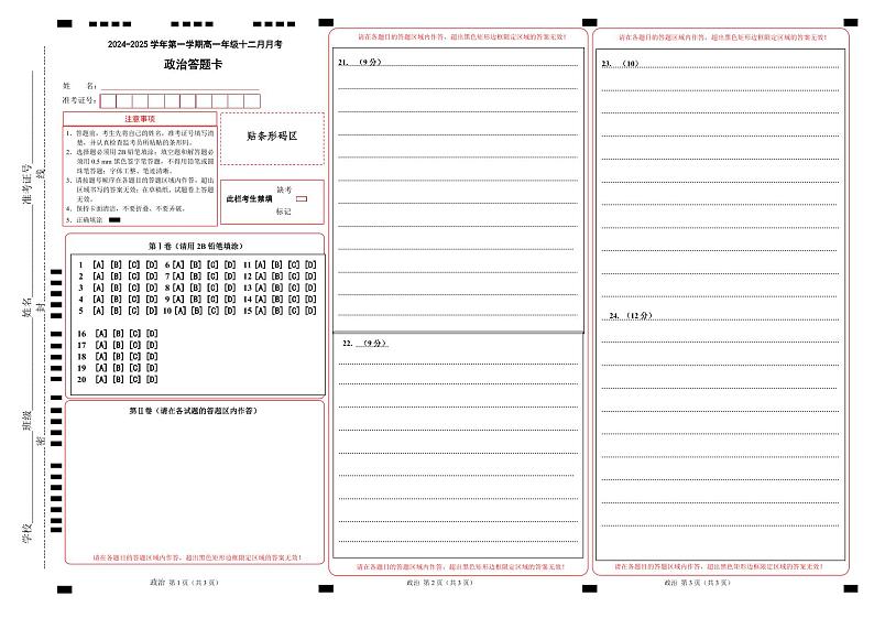 月考答题卡第1页