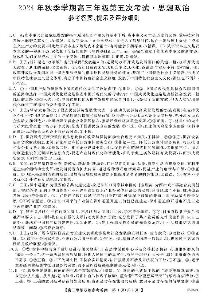 高三政治答案第1页