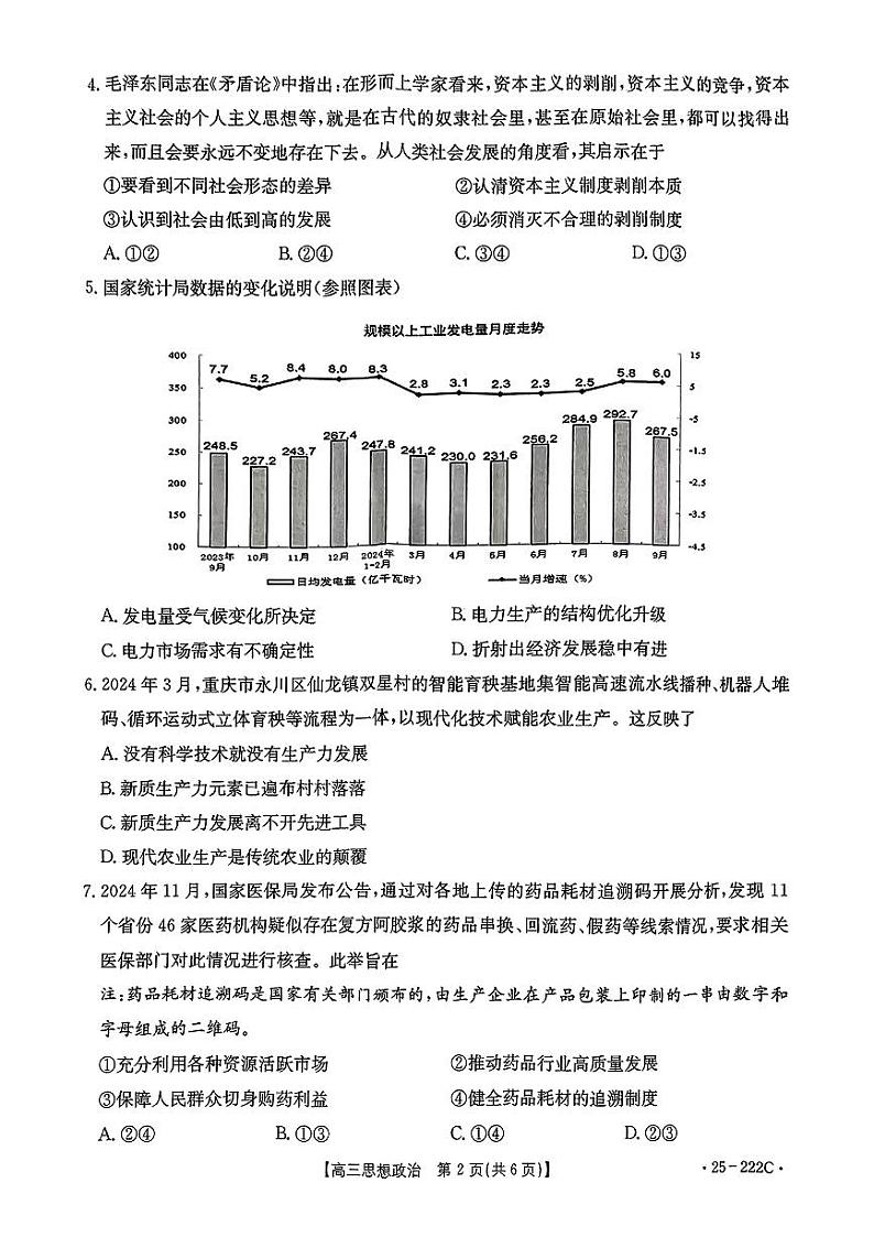重庆市部分学校2024-2025学年高三上学期12月联考政治试题第2页