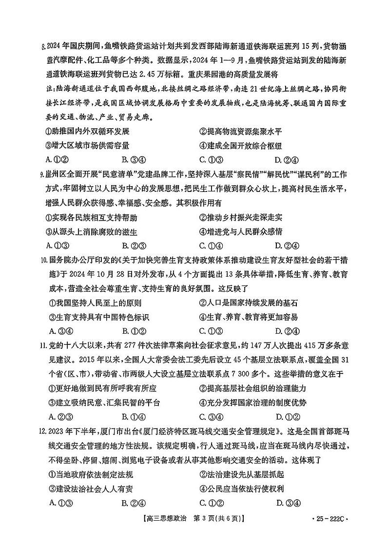 重庆市部分学校2024-2025学年高三上学期12月联考政治试题第3页
