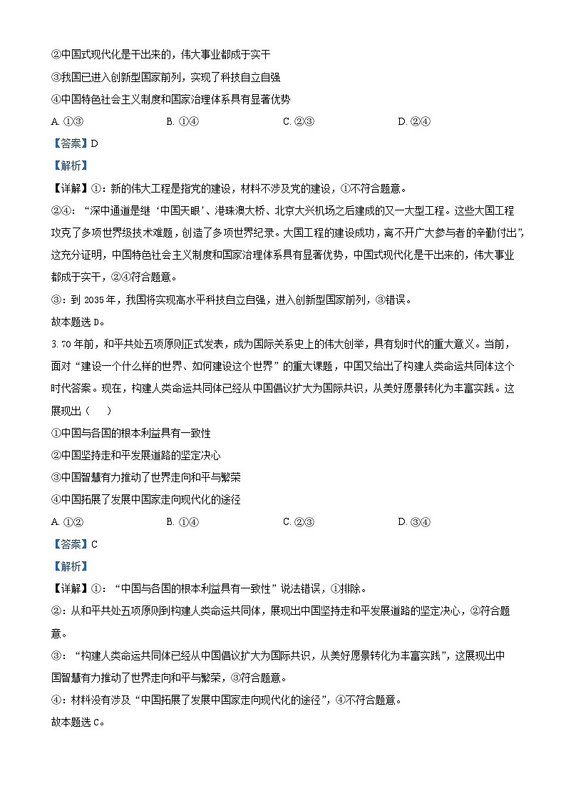 河北省2024-2025学年高三省级联测考试政治试题答案第2页