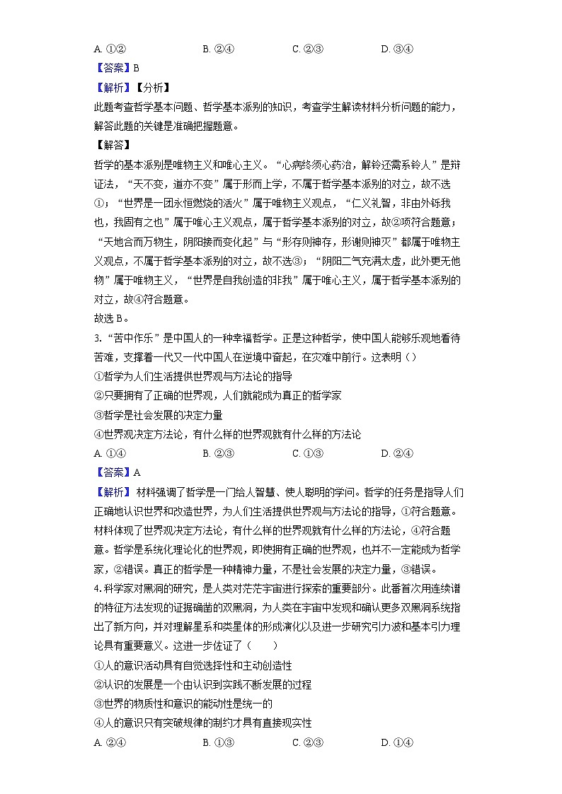 2024-2025第一学期福州第十五中学高二政治期中考试（理）答案第2页