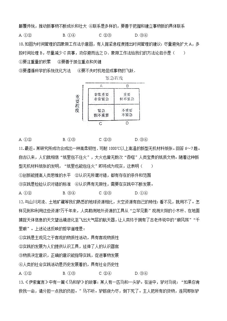 2024-2025第一学期福州第十五中学高二政治期中考试（理）第3页
