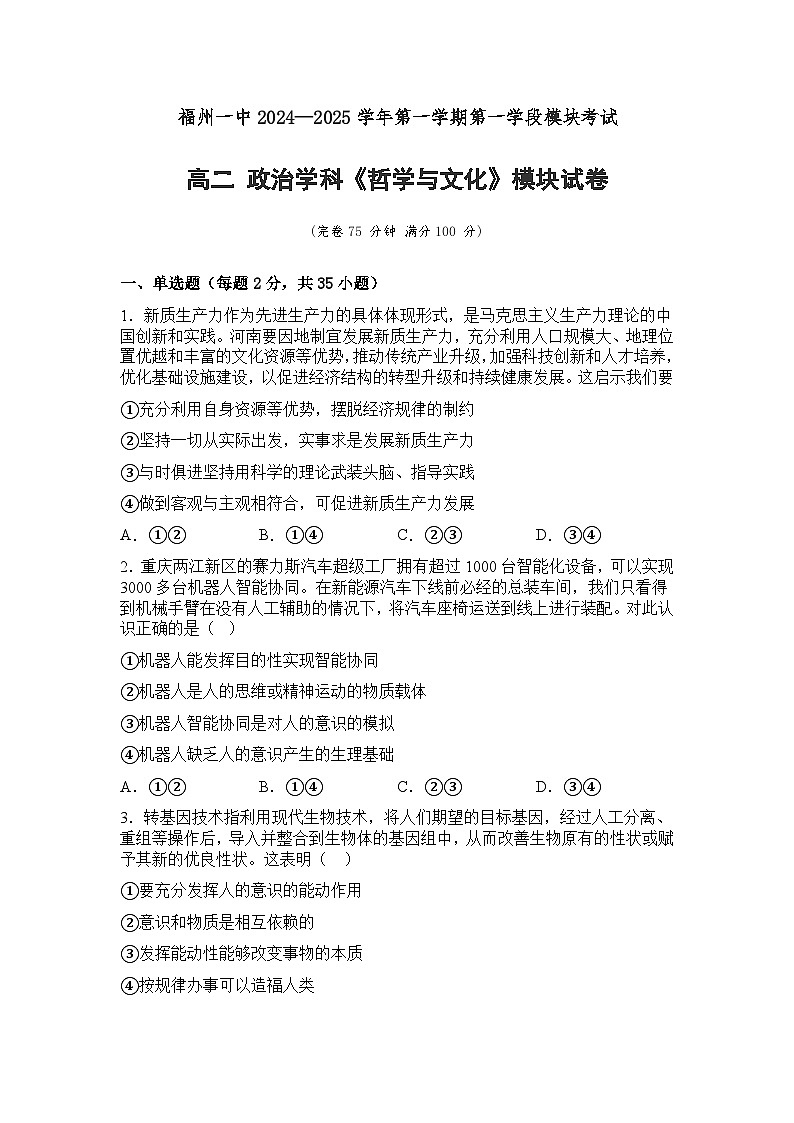 福建省福州第一中学2024-2025学年高二上学期11月期中考试政治试题第1页