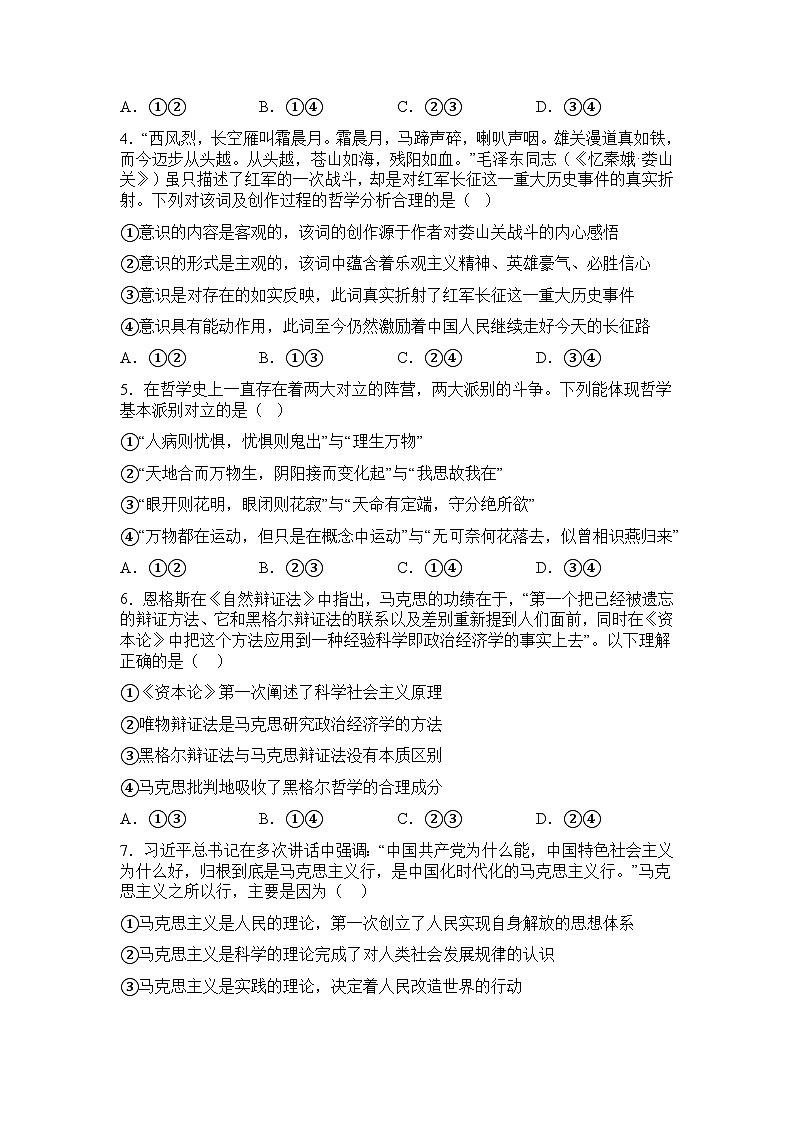 福建省福州第一中学2024-2025学年高二上学期11月期中考试政治试题第2页