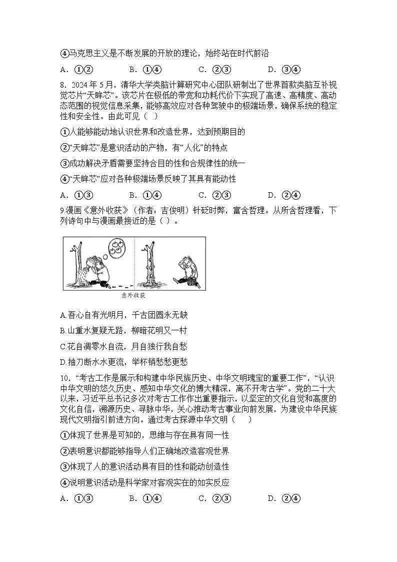福建省福州第一中学2024-2025学年高二上学期11月期中考试政治试题第3页