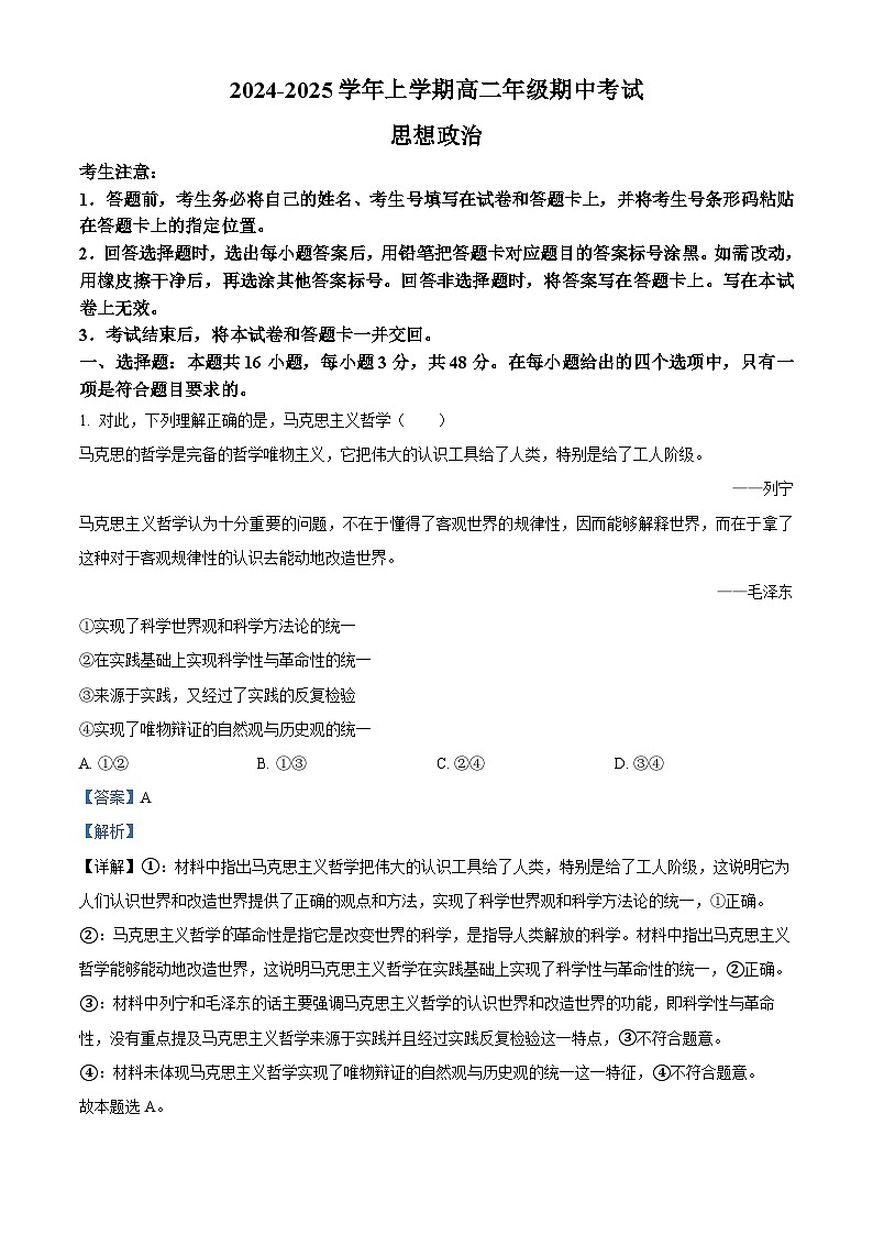 河南省濮阳市2024-2025学年高二上学期期中考试政治试题  Word版含解析第1页